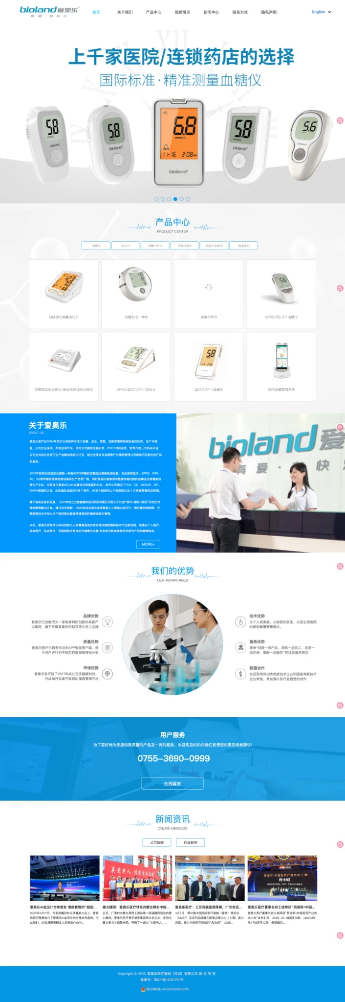 BIOLAND 爱奥乐升级前中文官网完整长页