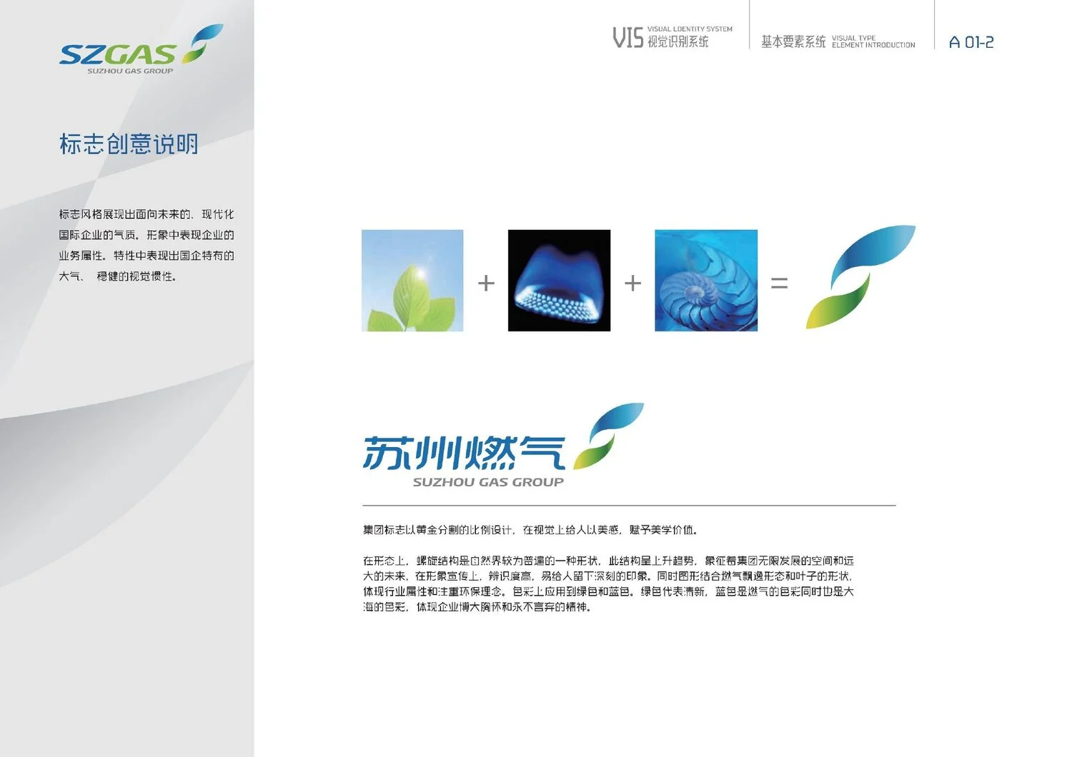 苏州燃气集团标志创意说明
