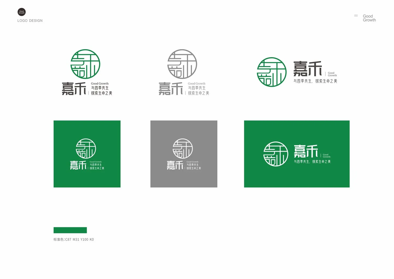 嘉禾标志系统