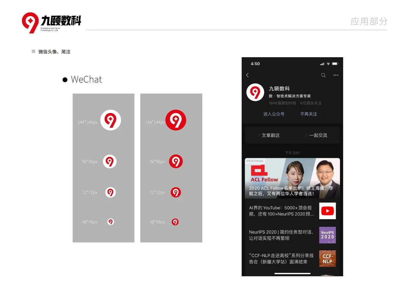 九颐数科社交媒体形象应用