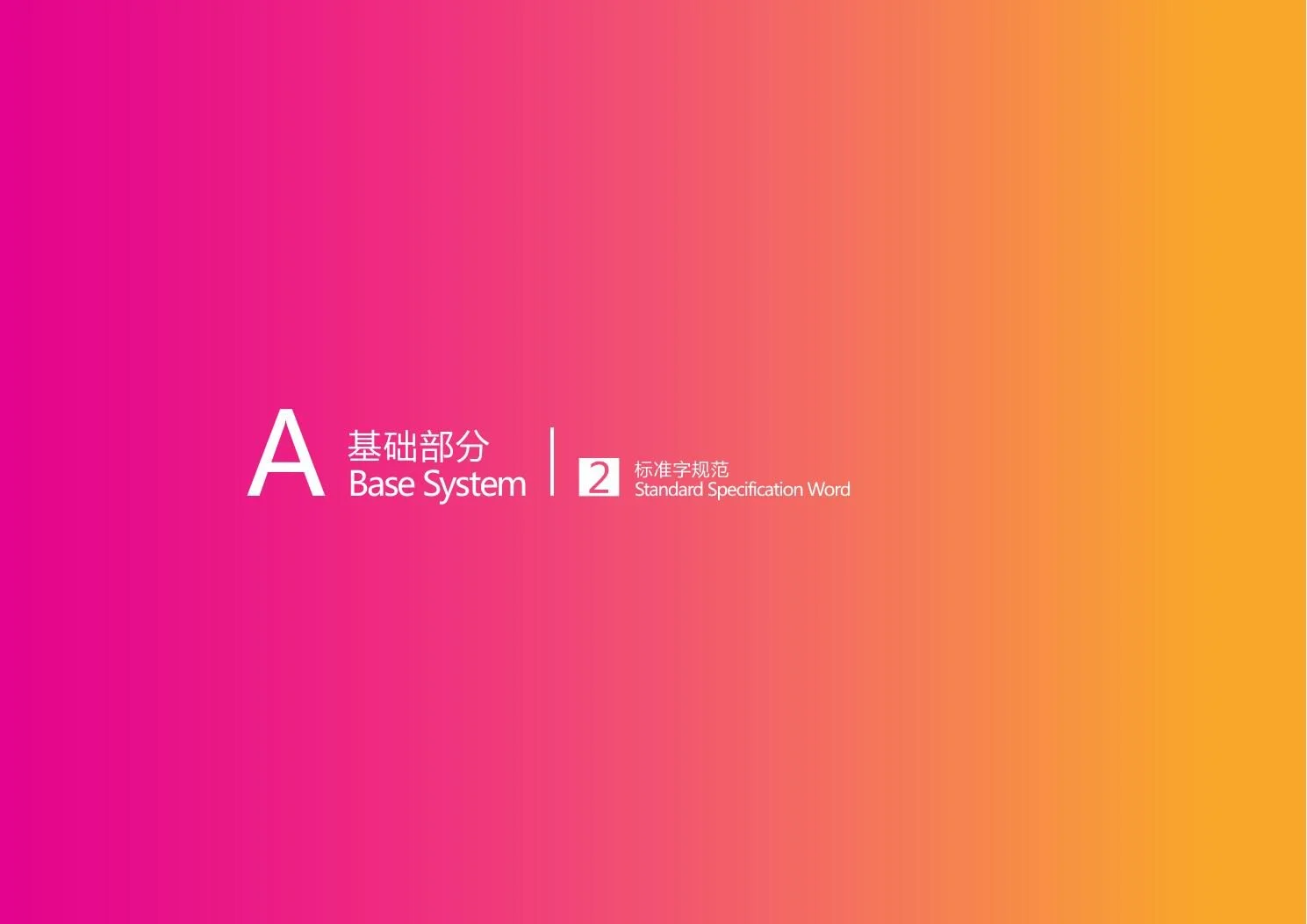 联络互动标志色彩应用规范