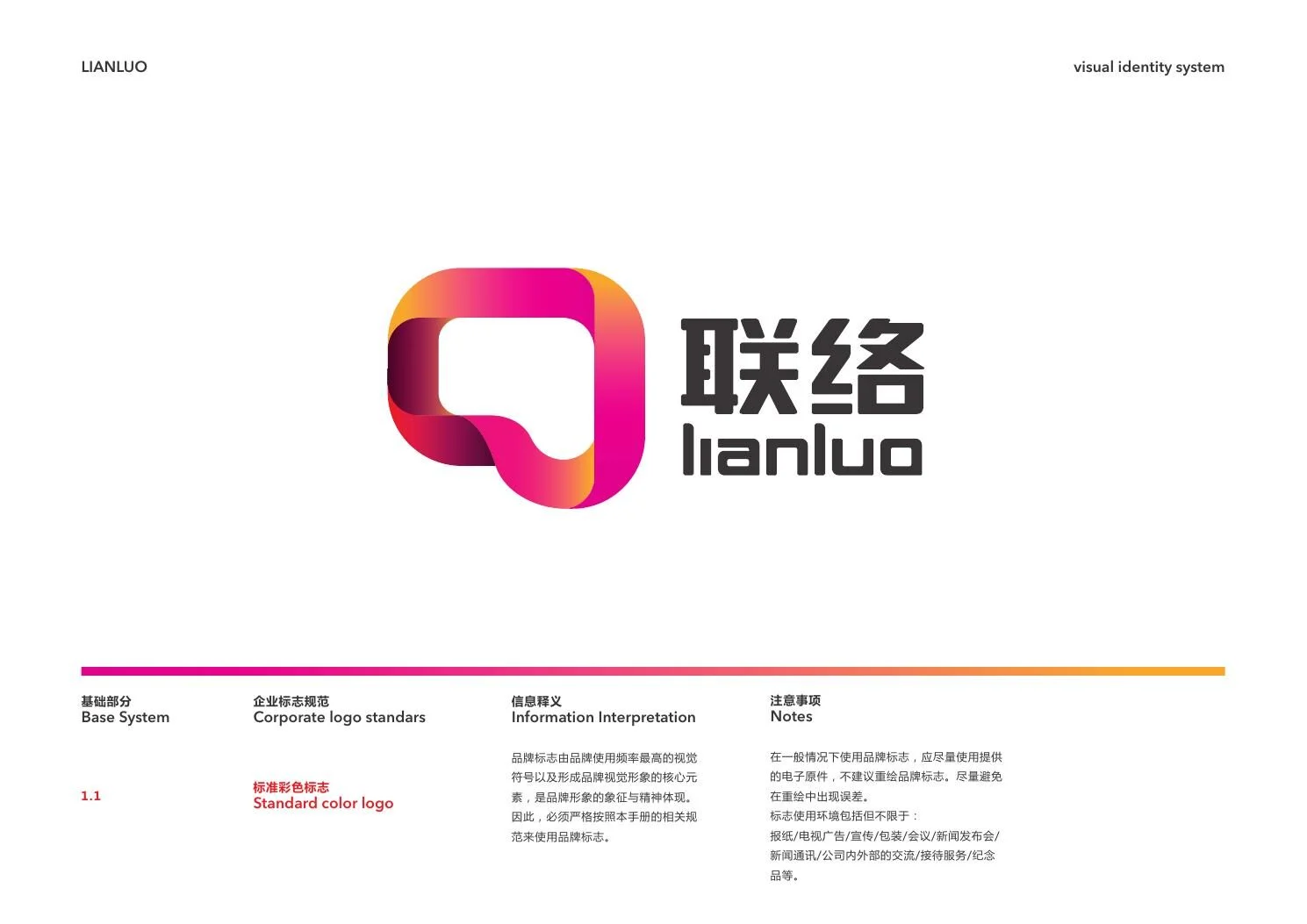 联络互动标志标准制图