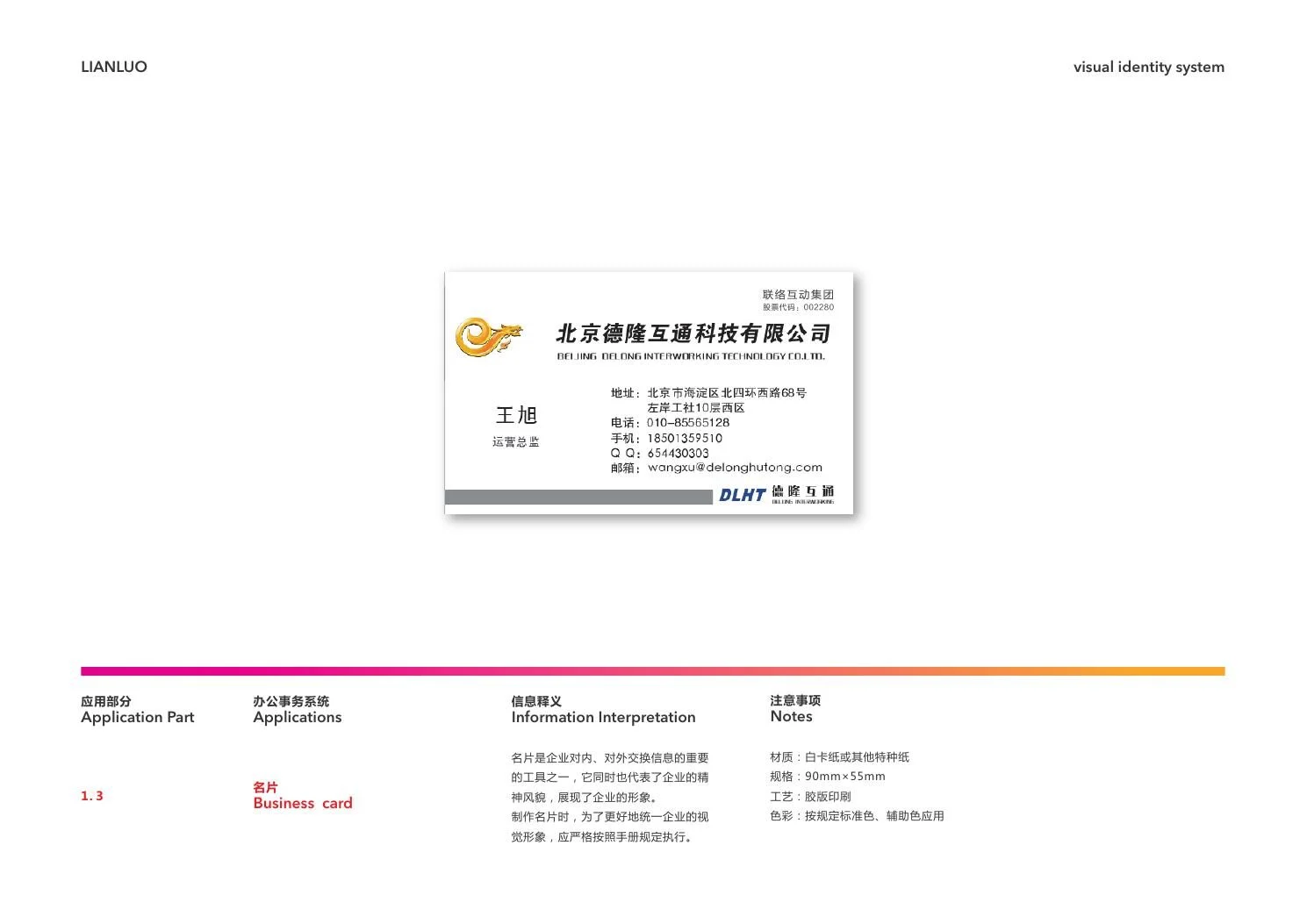 联络互动名片应用