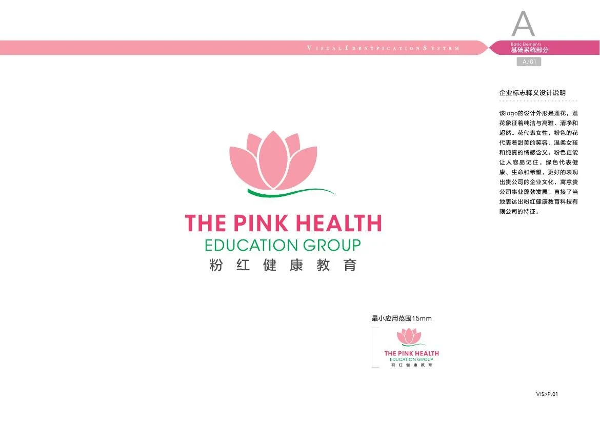 粉红健康教育品牌标志
