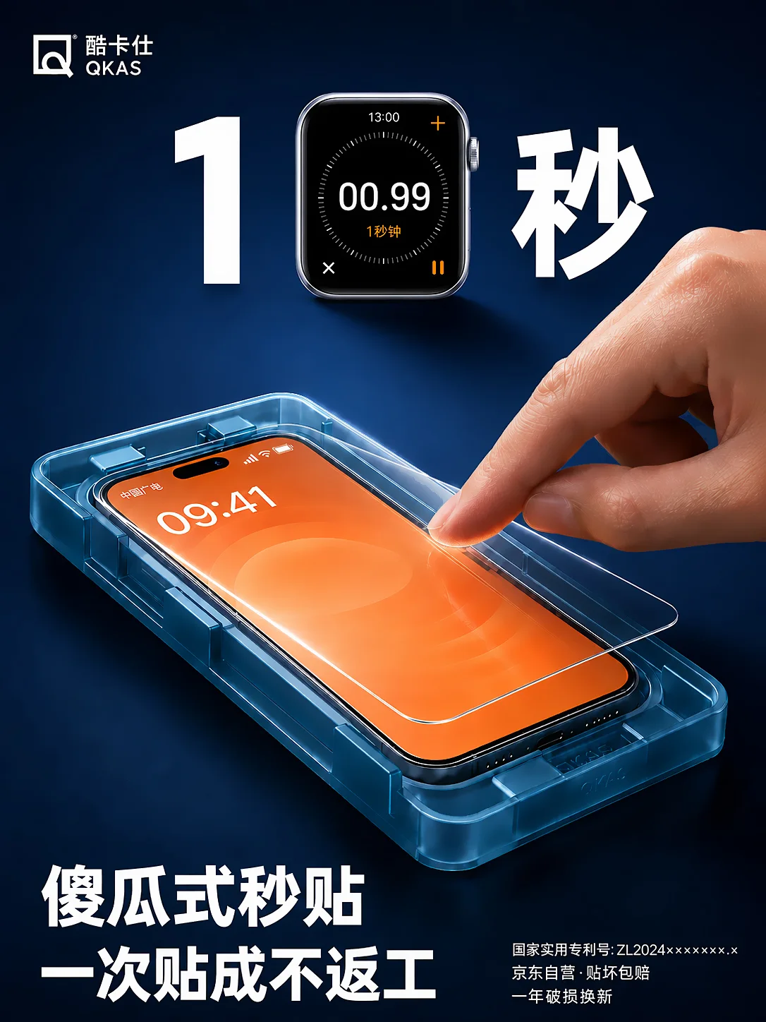 手机钢化膜秒贴体验视觉