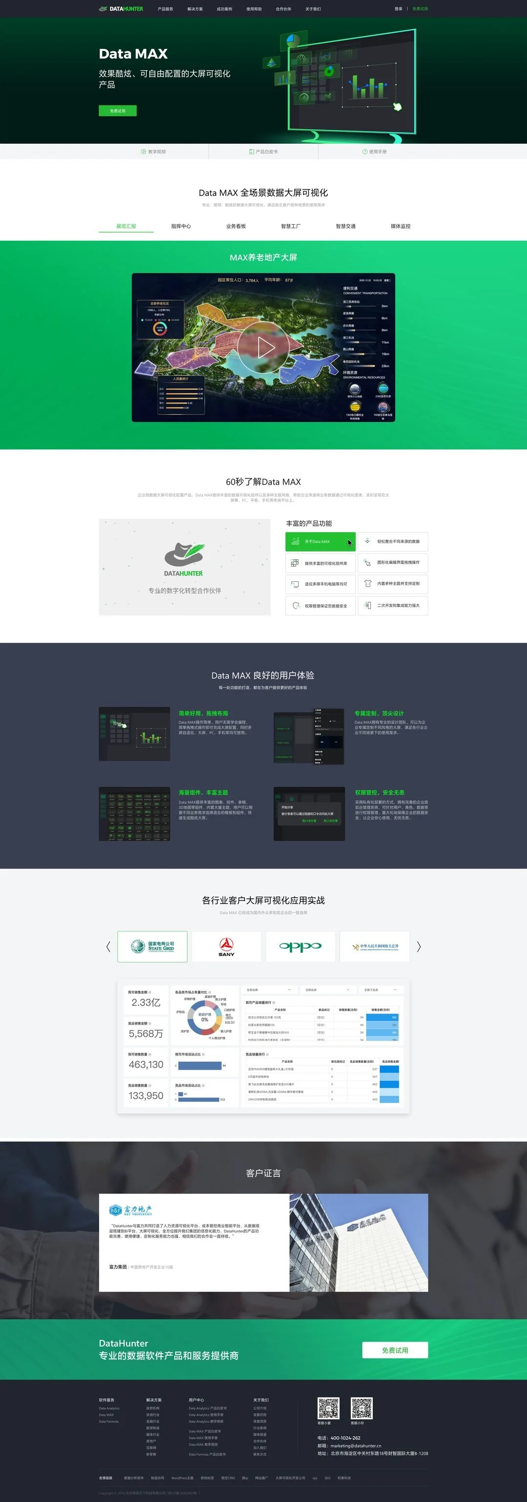 DataHunter Data MAX 产品页完整长图