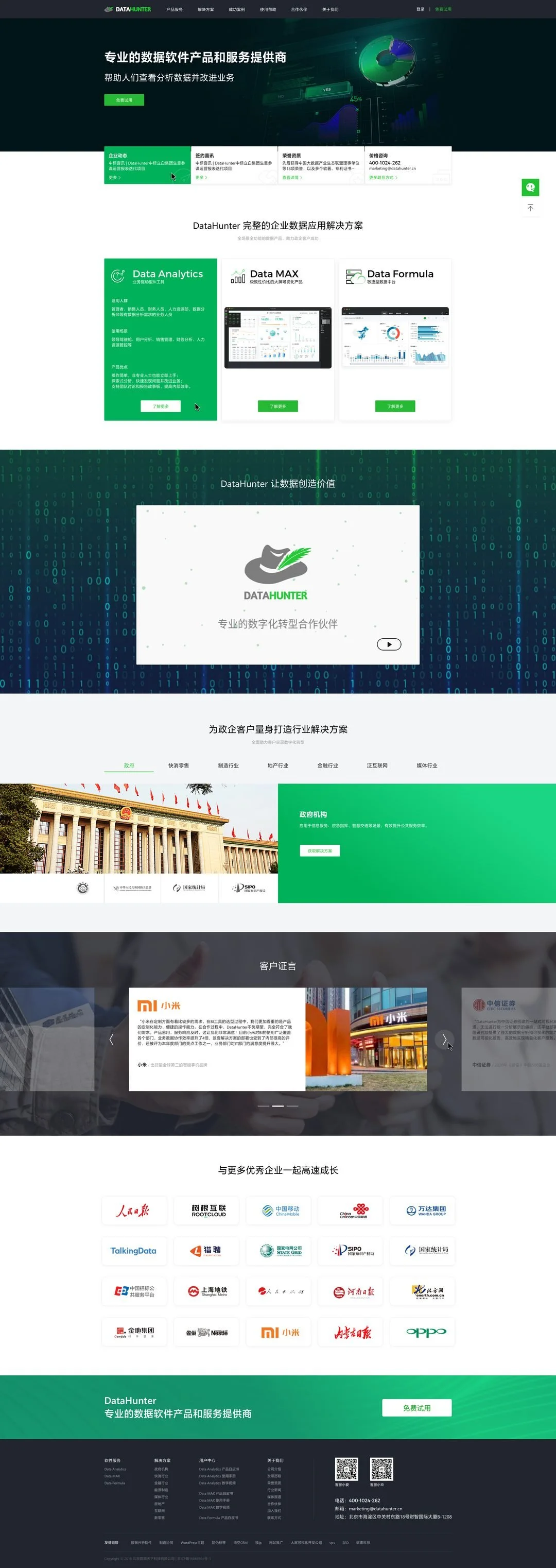DataHunter 官网首页完整长图