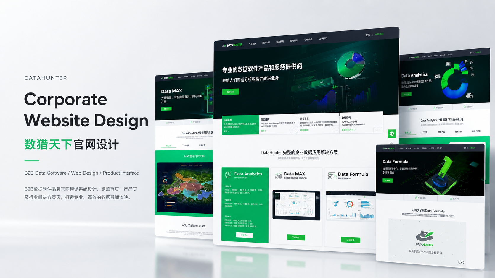 数猎天下 DataHunter 官网首页主视觉