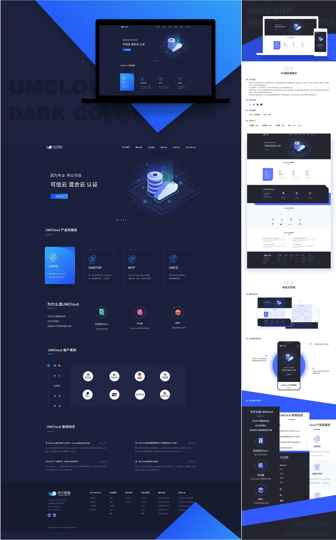 UMCloud 优云数智官网深色主题与响应式布局