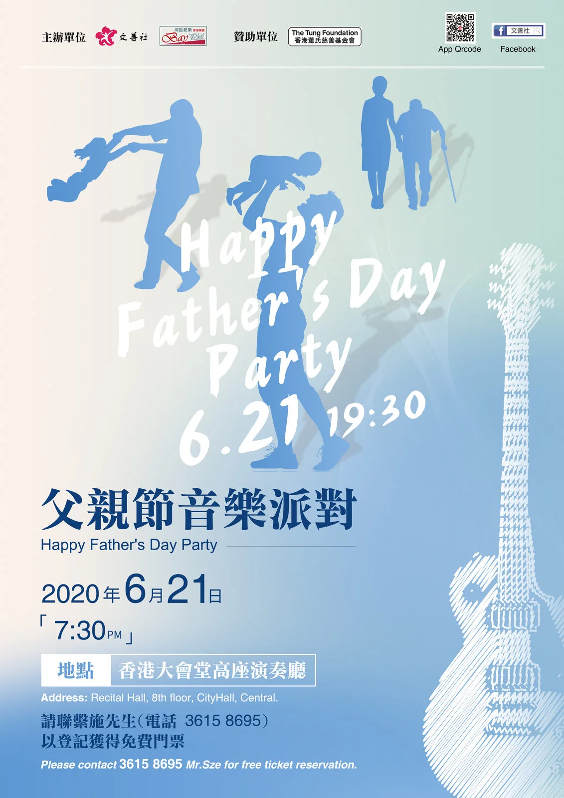 父亲节音乐会派对主题海报