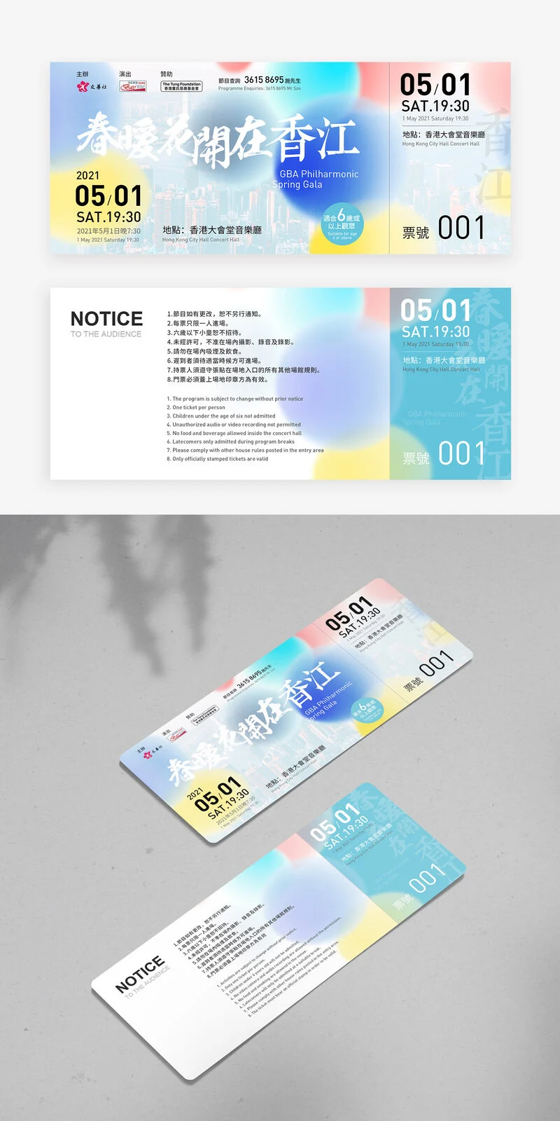 春暖花开在香江音乐会门票