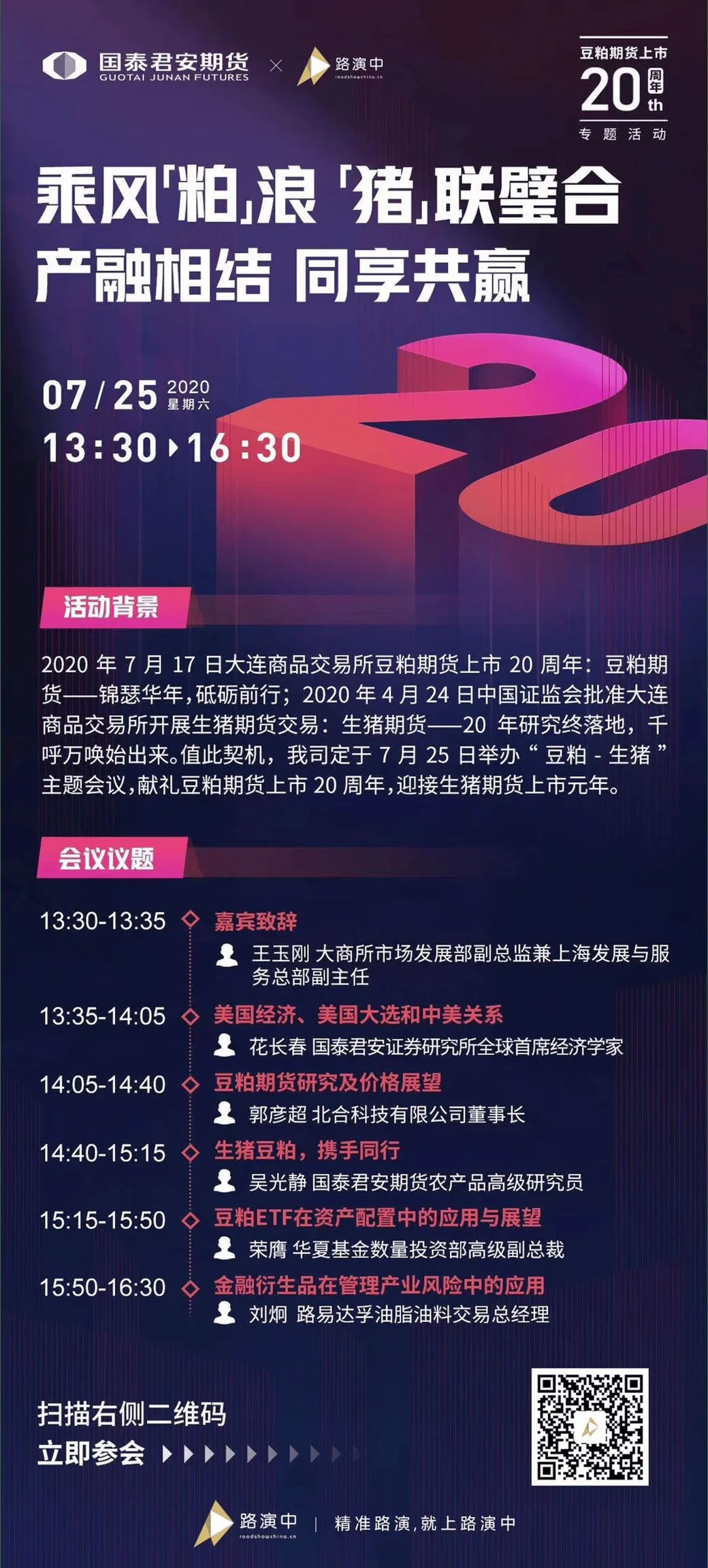 产融对接活动议程长图