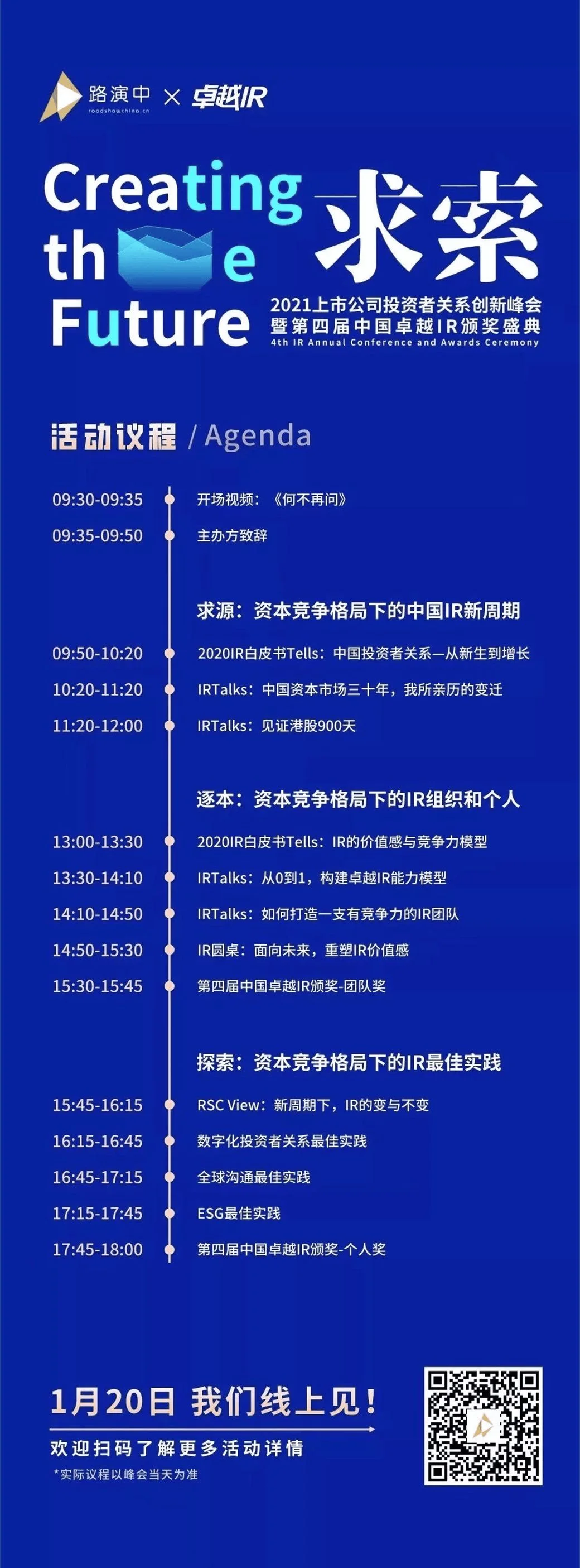 线上路演活动议程长图