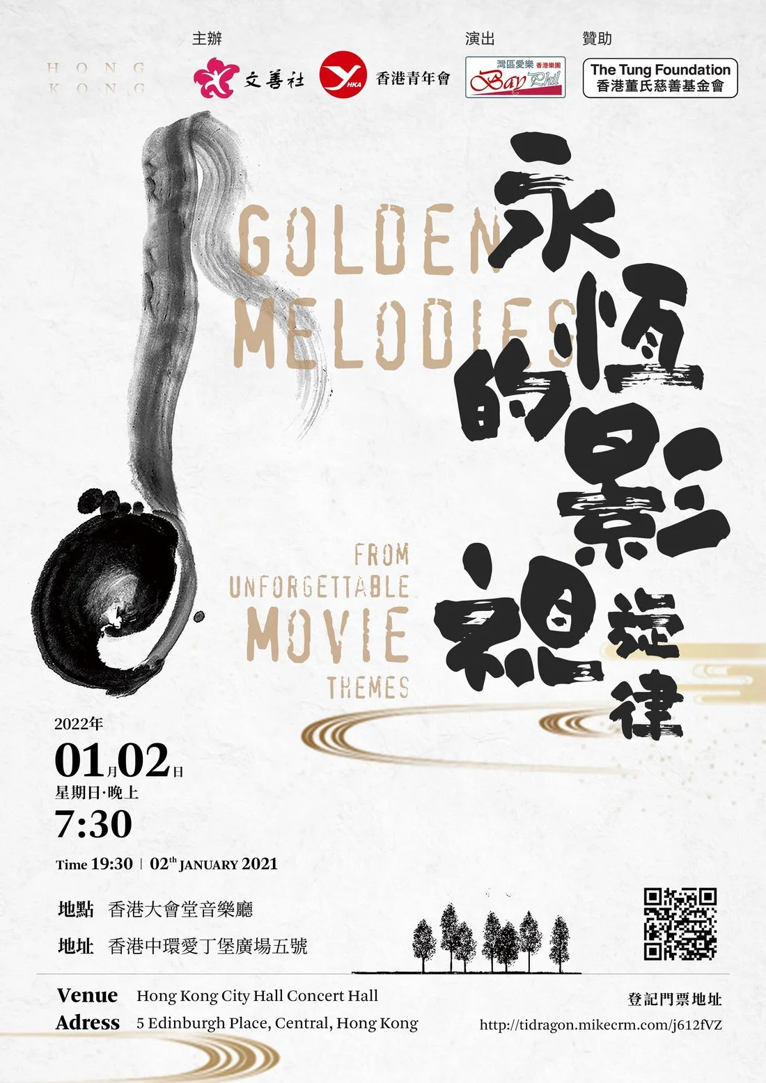 GOLDEN MELODIES 永恒的影视旋律书法版海报
