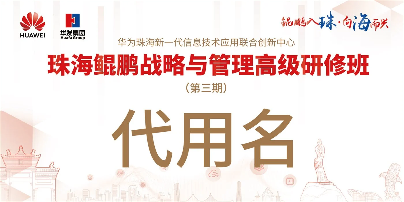 高研班桌牌代用名设计