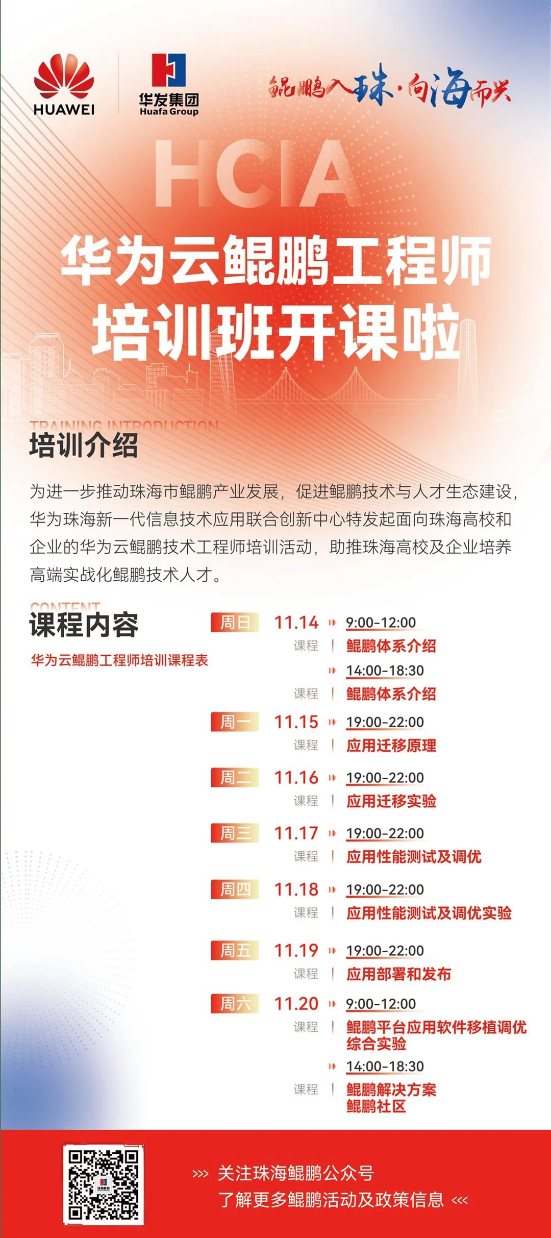 华为云鲲鹏工程师培训班招生展架设计