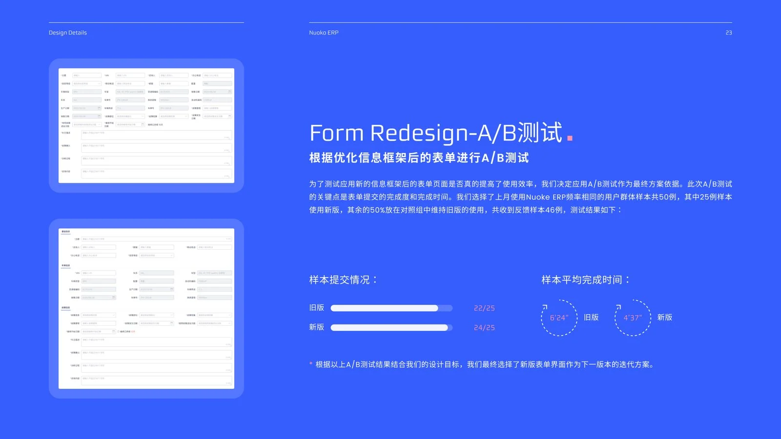 Nuoko ERP 表单改版 A/B 测试，完成度与完成时间对比