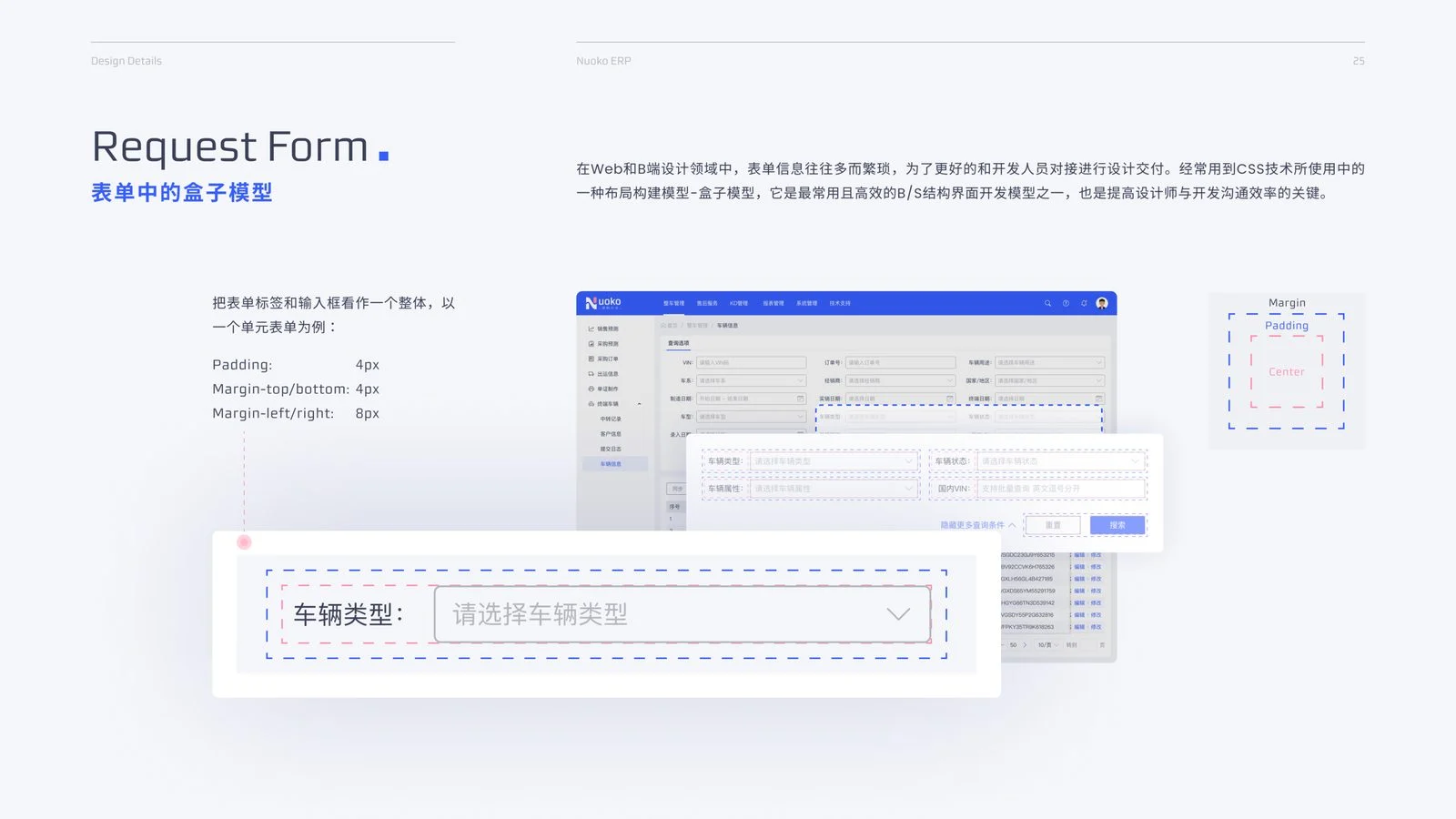 Nuoko ERP 表单盒子模型，标签与输入间距规范