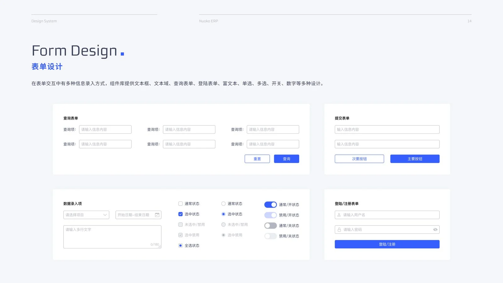 Nuoko ERP 表单设计，多种录入方式