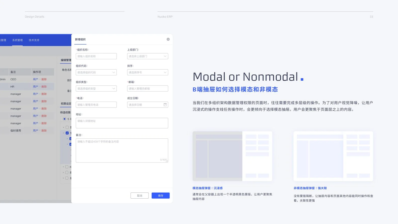 Nuoko ERP 模态与非模态抽屉的选择