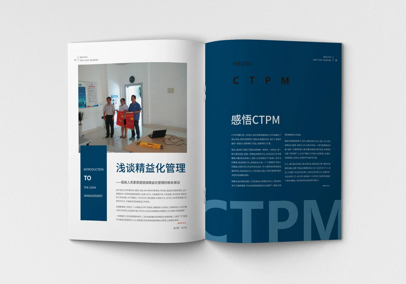 欧派集团企业画册精益管理专栏跨页