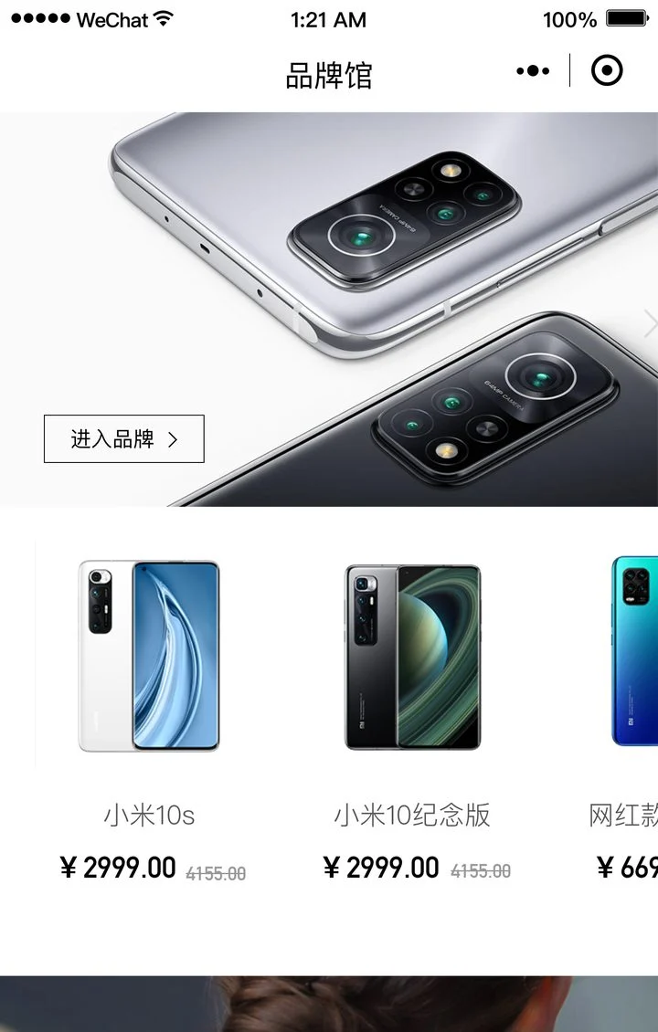 番禺集团跨境电商小程序 品牌馆页面