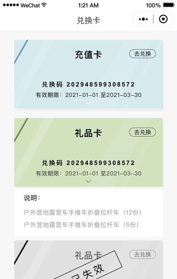 番禺集团跨境电商小程序 礼品卡页面