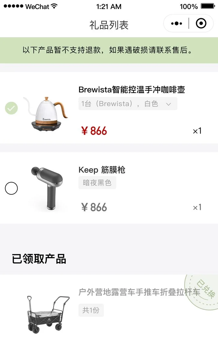 番禺集团跨境电商小程序 礼品兑换详情