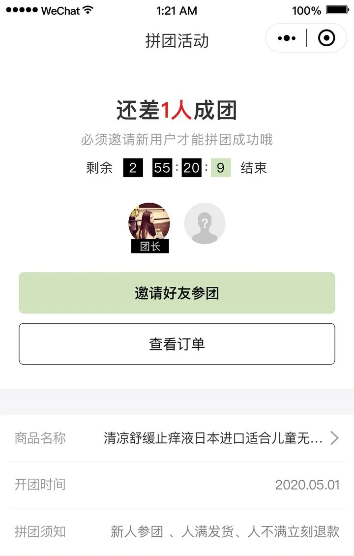 番禺集团跨境电商小程序 拼团详情页面