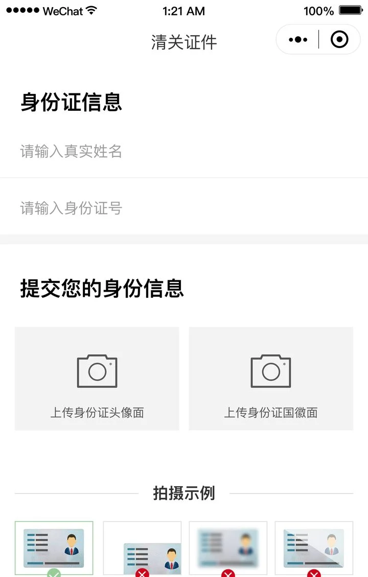 番禺集团跨境电商小程序 实名认证页面