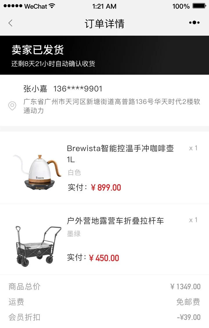 番禺集团跨境电商小程序 团长销售订单详情