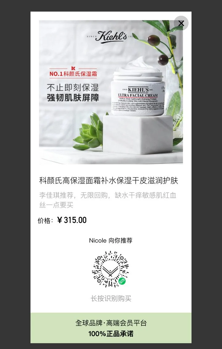 番禺集团跨境电商小程序 商品分享显示效果