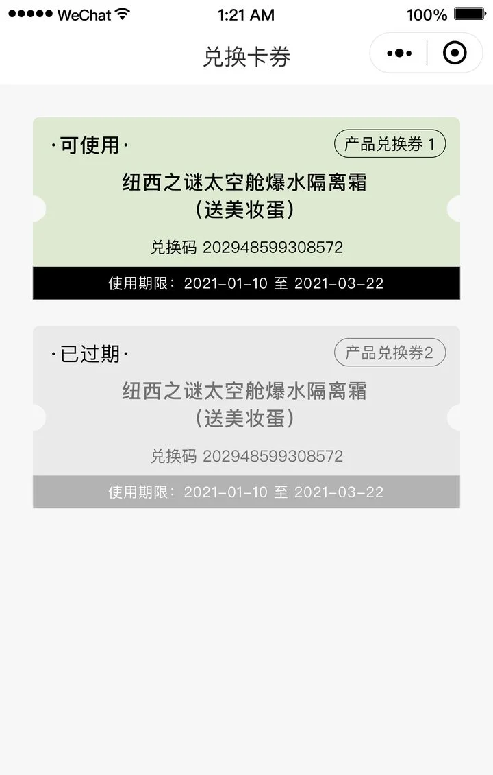 番禺集团跨境电商小程序 兑换卡券页面