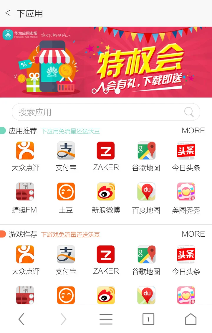 中国联通 toobar 应用市场