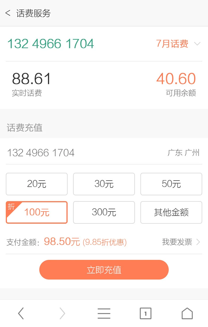 中国联通 toobar 话费服务