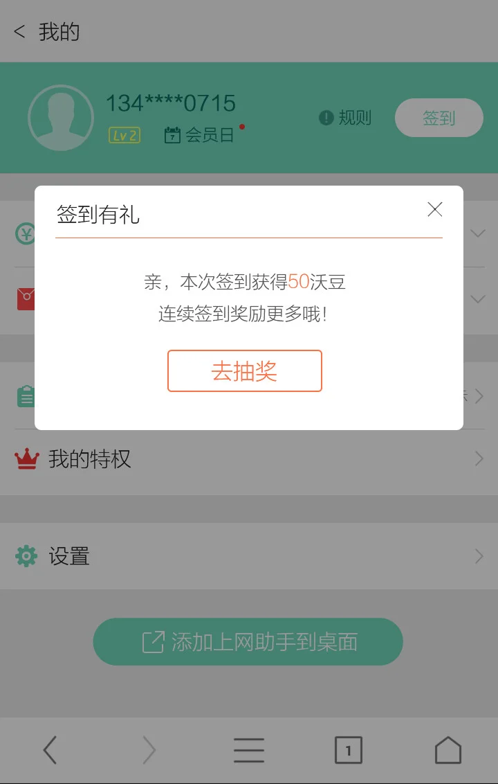 中国联通 toobar 签到有礼