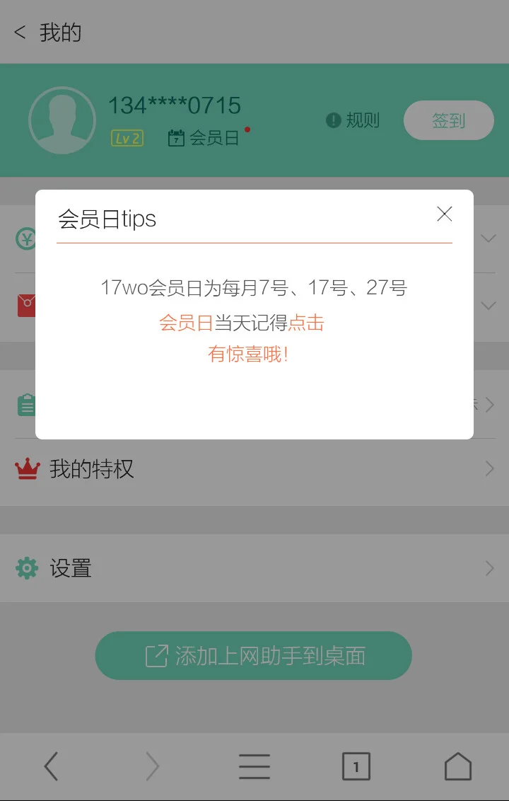 中国联通 toobar 会员日
