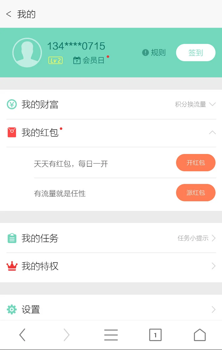 中国联通 toobar 我的红包