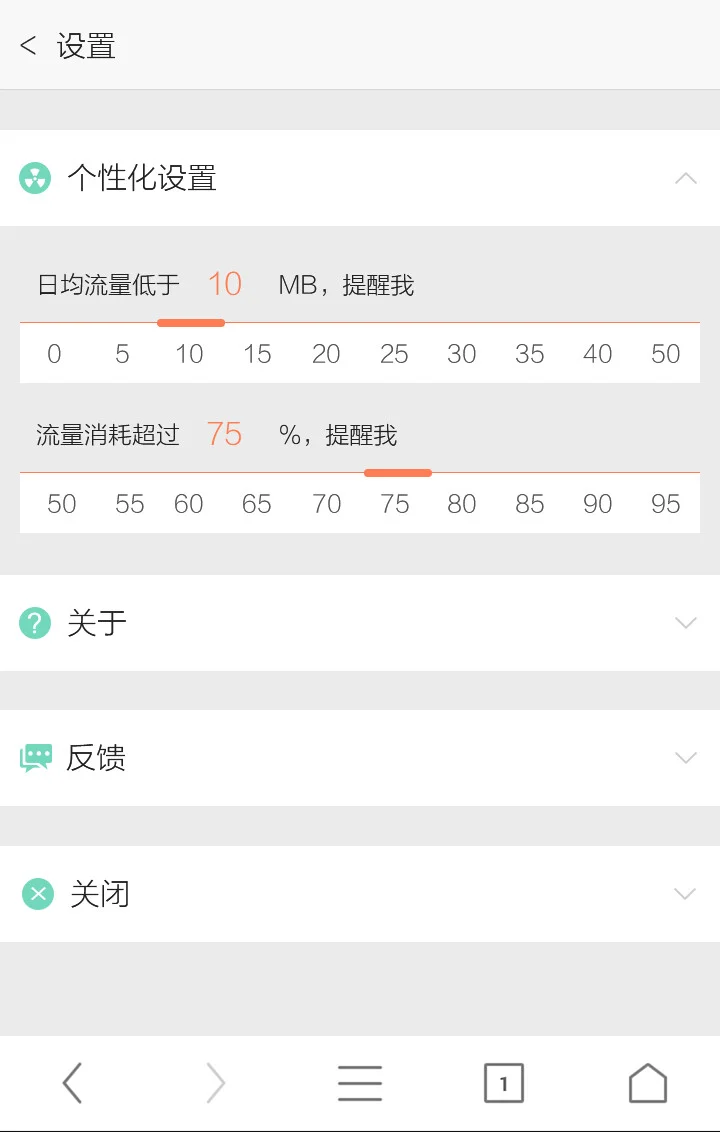 中国联通 toobar 设置页面