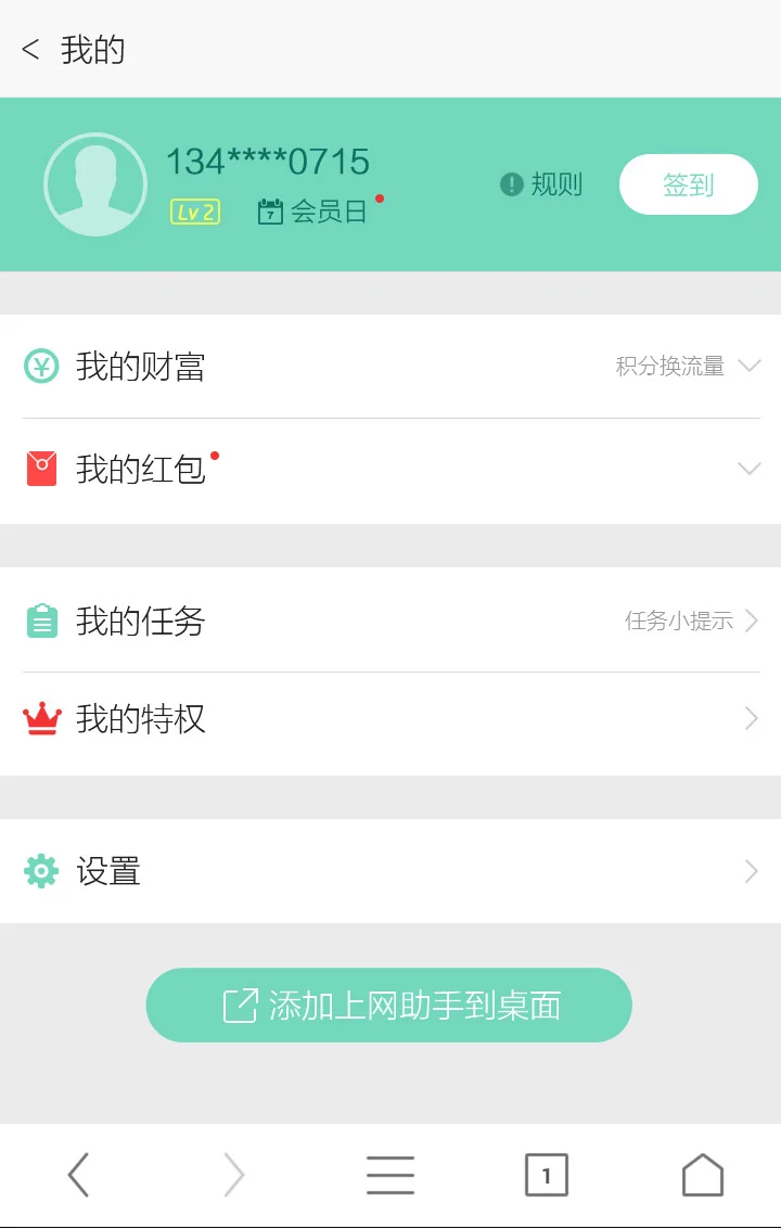 中国联通 toobar 我的页面 · 账户中心