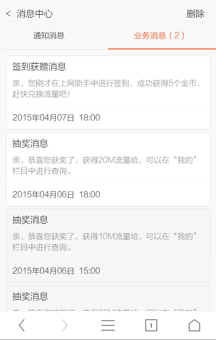 中国联通 toobar 消息盒子 · 业务消息