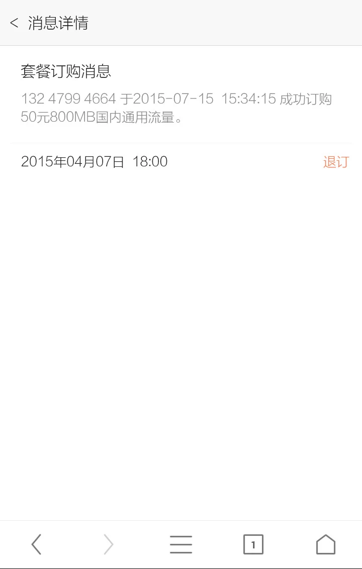 中国联通 toobar 消息盒子 · 退订指引