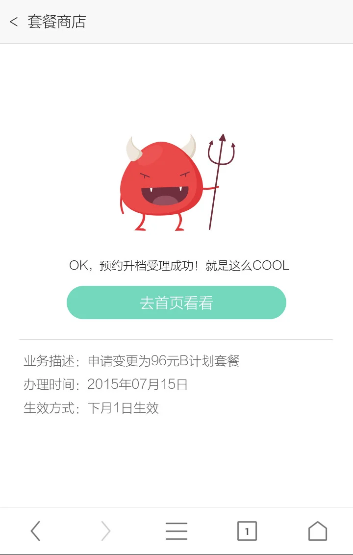 中国联通 toobar 套餐商店 · 订购成功状态页