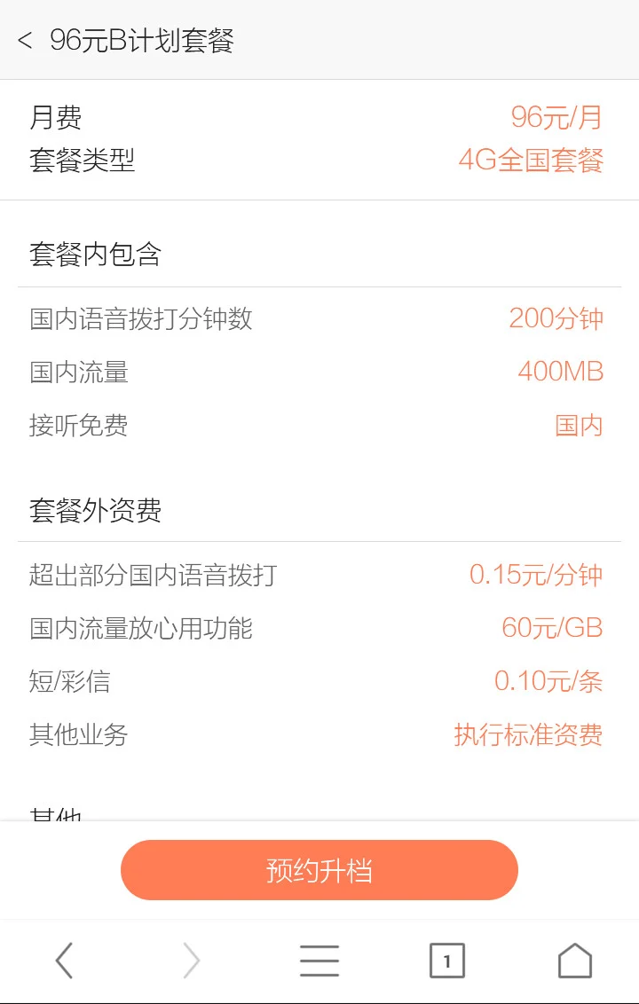 中国联通 toobar 套餐商店 · 升档资费详情