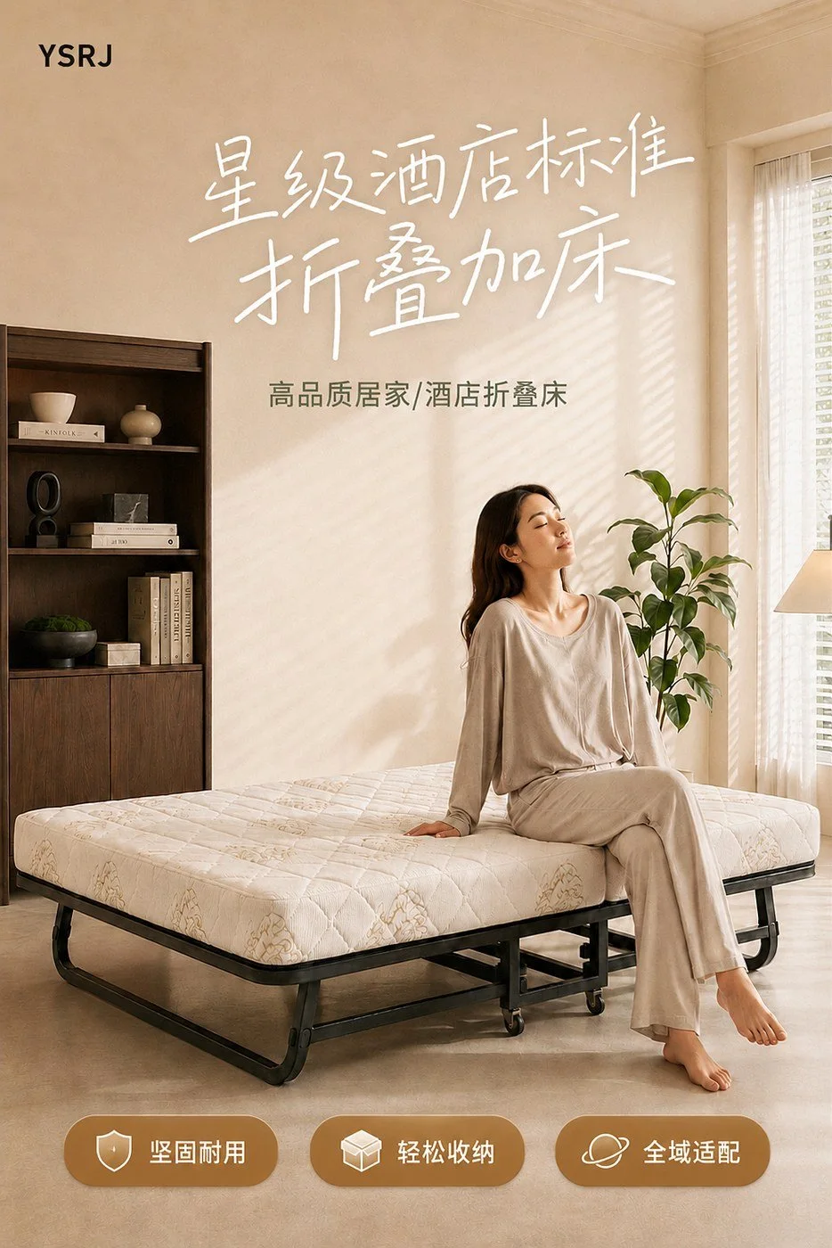 YSRJ 逸宿如家折叠床星级酒店场景主图
