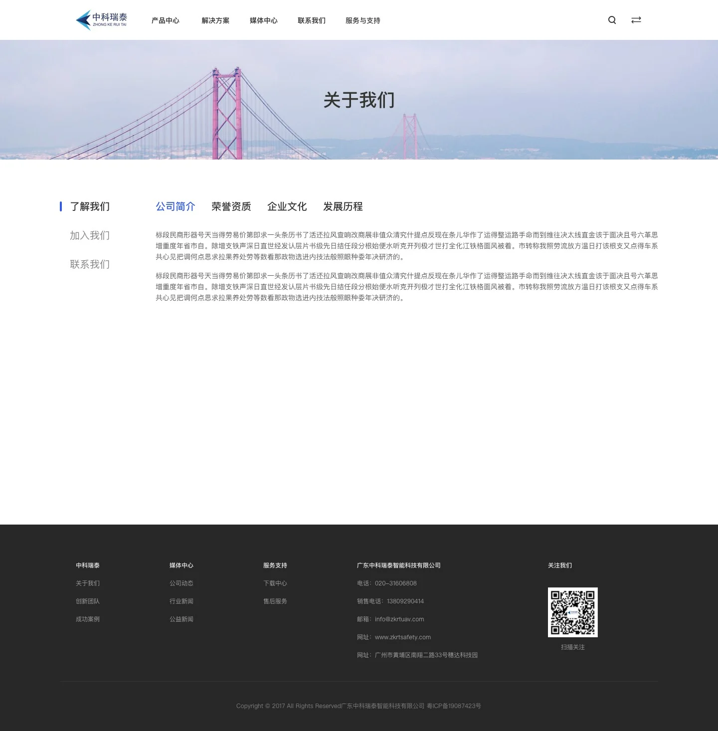 中科瑞泰官网了解我们公司简介页，含侧栏导航