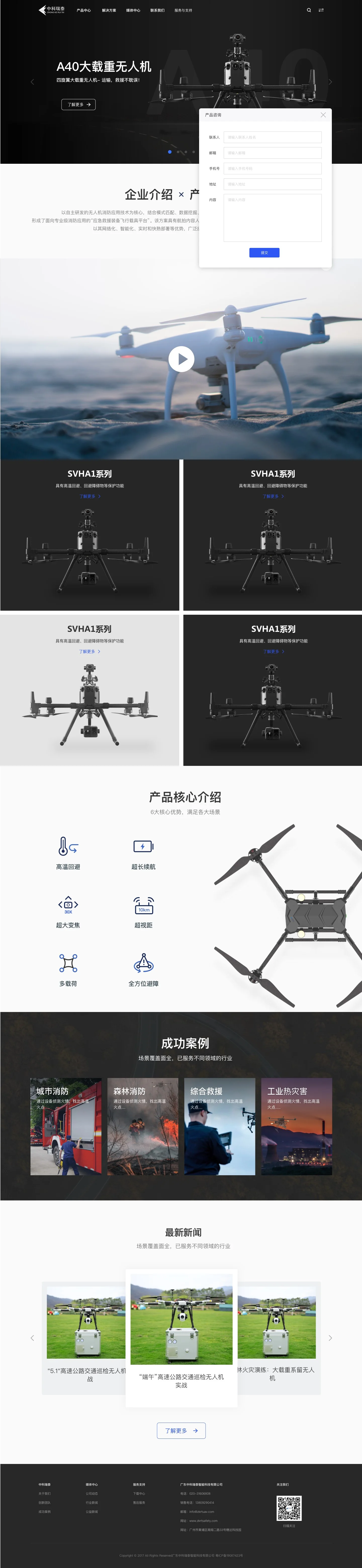 中科瑞泰官网在线咨询弹窗组件状态