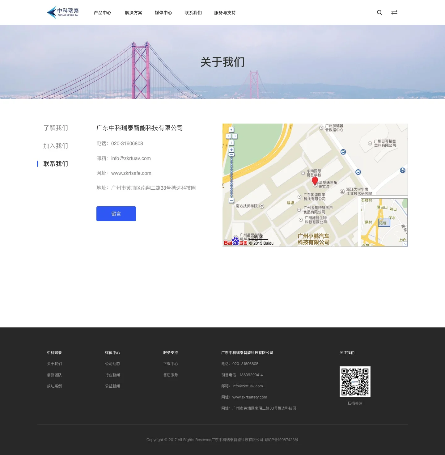 中科瑞泰官网联系我们页面，含地址信息