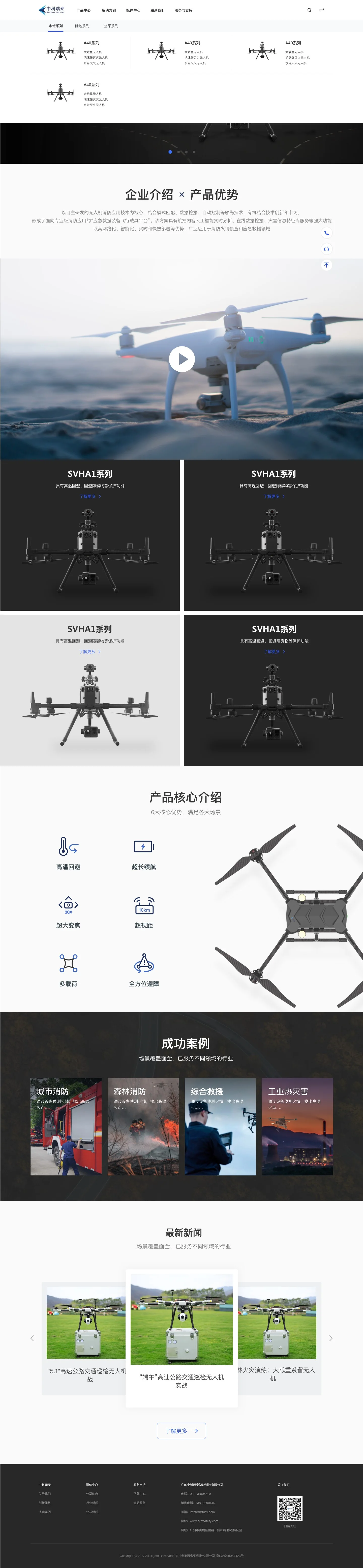 中科瑞泰官网首页主导航展开（二级菜单）状态
