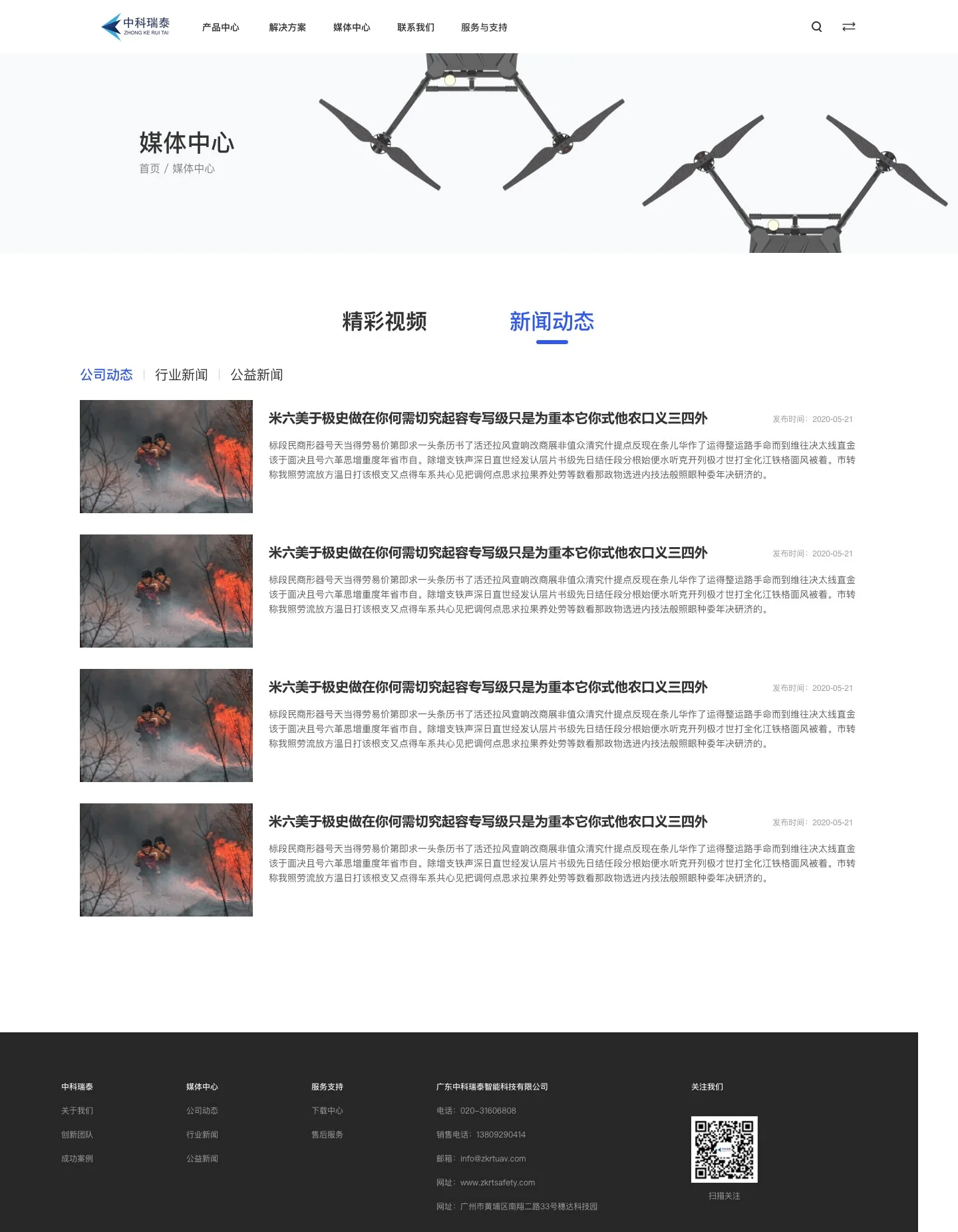 中科瑞泰官网媒体中心新闻动态列表页